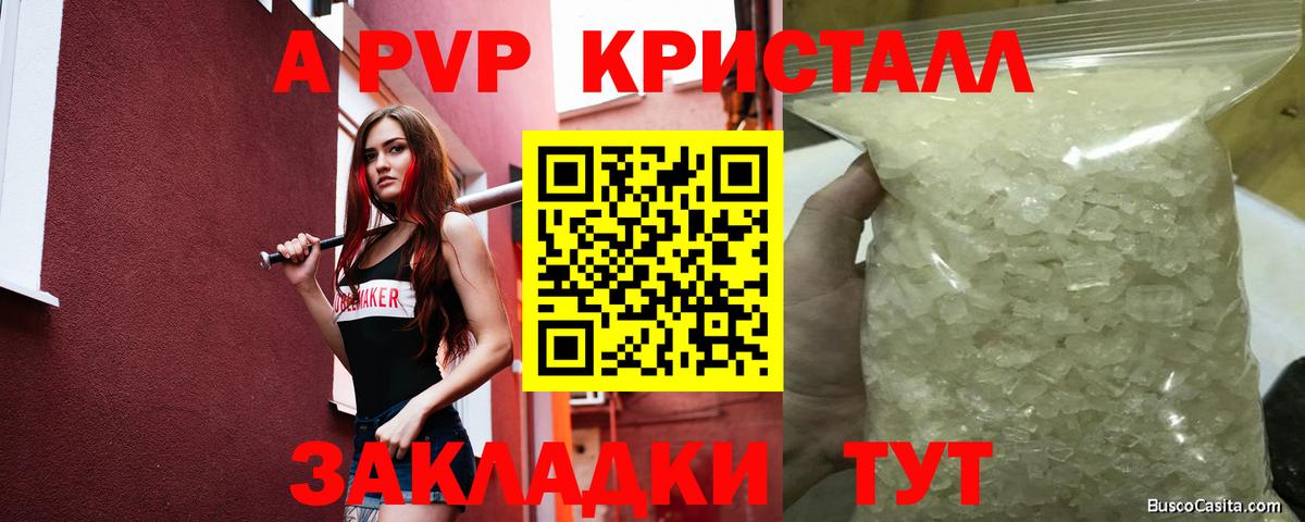 А ПВП кристаллы  Alpha-PVP Соль  Вход с VPN  А ПВП мука  Пыть-Ях 