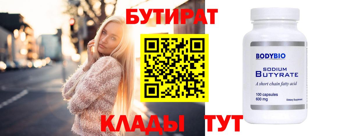 БУТИРАТ вода  Вход с VPN  Пыть-Ях 