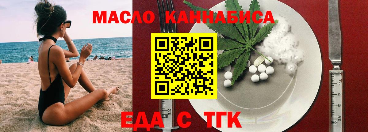 Еда ТГК конопля Пыть-Ях