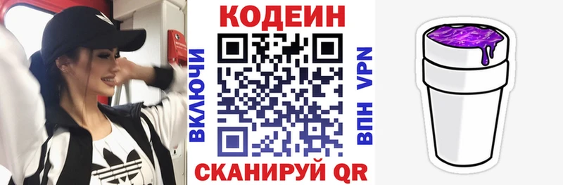 Кодеиновый сироп Lean Purple Drank Пыть-Ях