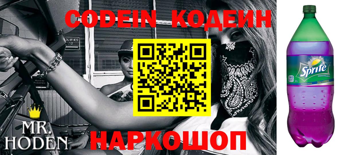 Кодеиновый сироп Lean напиток Lean (лин)  Пыть-Ях  Кодеиновый сироп Lean Purple Drank 