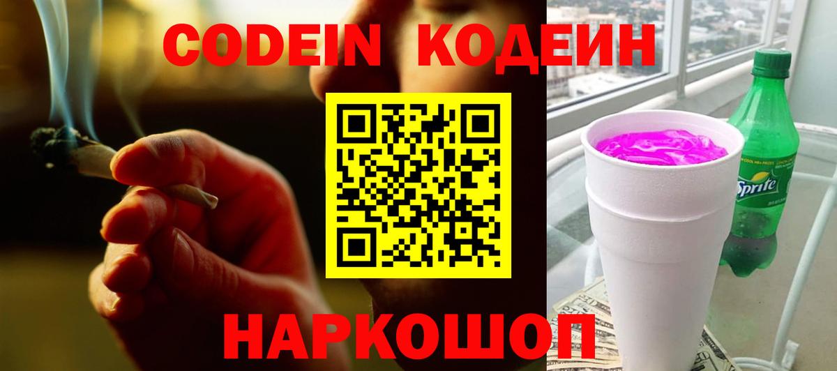 Кодеиновый сироп Lean напиток Lean (лин)  Вход с VPN  Пыть-Ях 