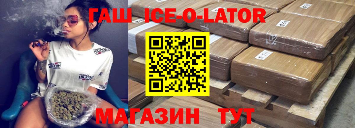 ГАШ VHQ  Гашиш Ice-O-Lator  ГАШ  Пыть-Ях 