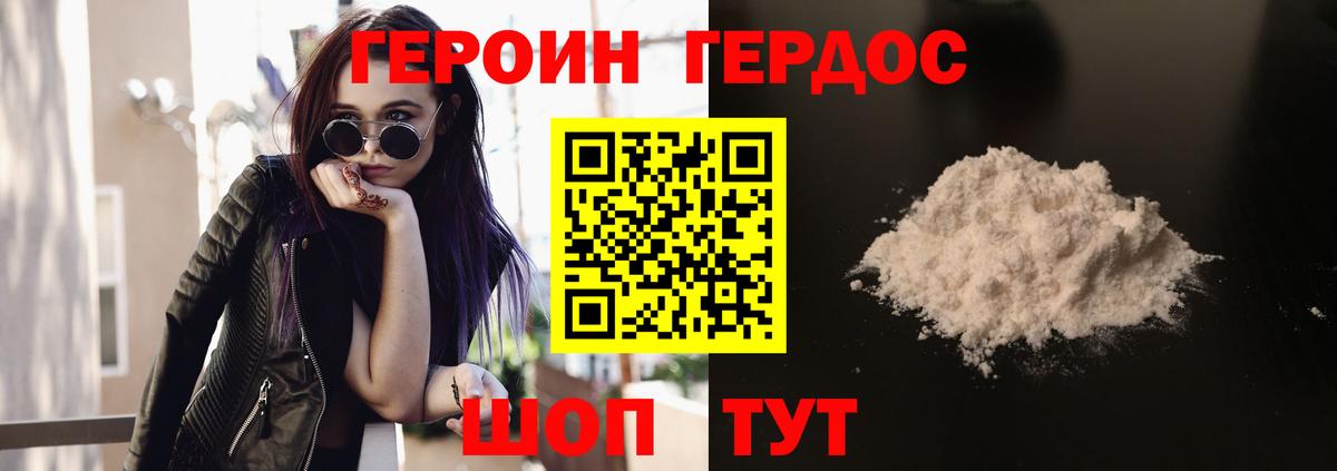 ГЕРОИН Heroin Пыть-Ях