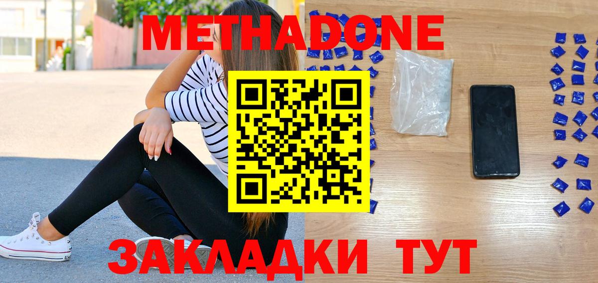 МЕТАДОН methadone Пыть-Ях