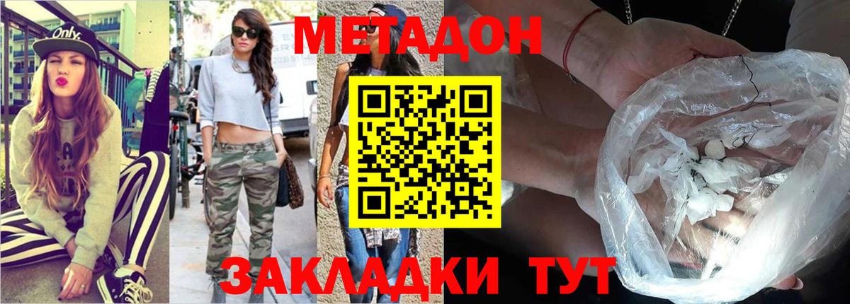 МЕТАДОН кристалл Пыть-Ях