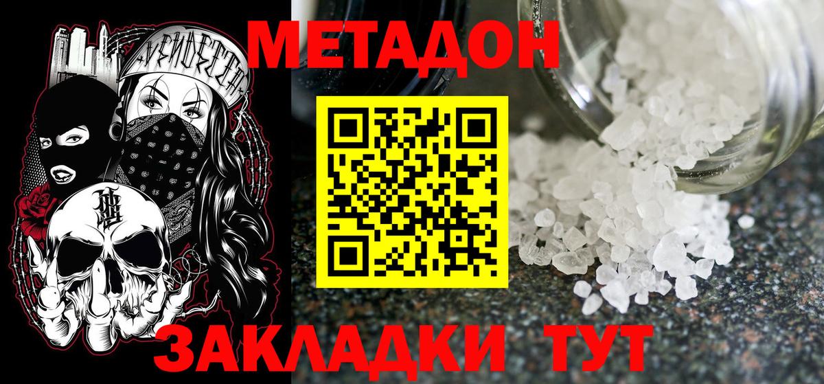 Метадон мёд  МЕТАДОН methadone  Пыть-Ях 