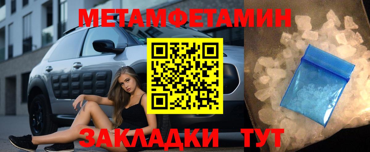 МЕТАМФЕТАМИН пудра Пыть-Ях