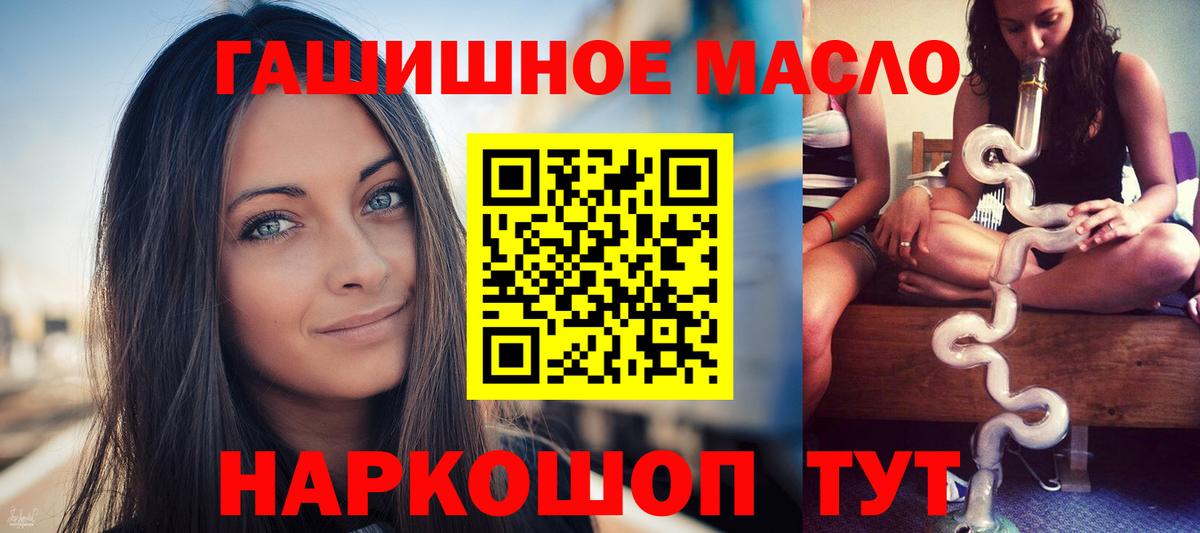 ТГК гашишное масло Пыть-Ях